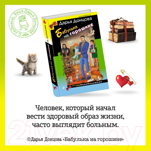 Изображение товара Книга Эксмо Бабулька на горошине (Донцова Д.А.)