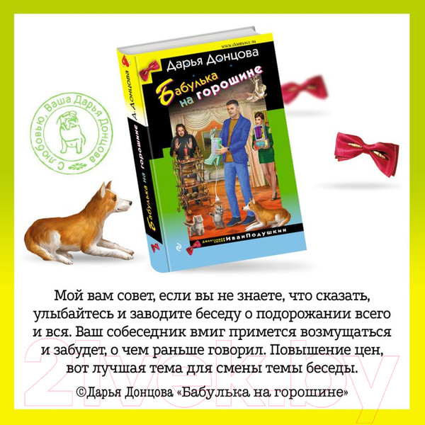 Изображение товара Книга Эксмо Бабулька на горошине (Донцова Д.А.)