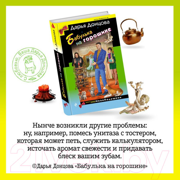 Изображение товара Книга Эксмо Бабулька на горошине (Донцова Д.А.)