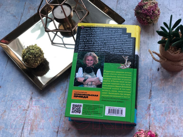 Изображение товара Книга Эксмо Бабулька на горошине (Донцова Д.А.)