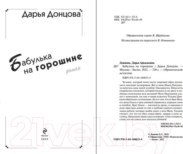 Изображение товара Книга Эксмо Бабулька на горошине (Донцова Д.А.)