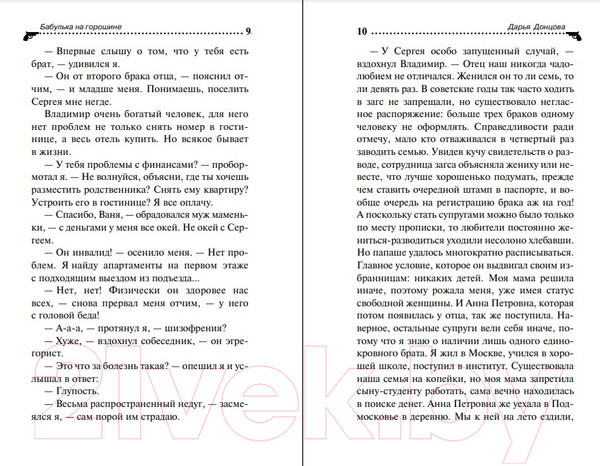 Изображение товара Книга Эксмо Бабулька на горошине (Донцова Д.А.)