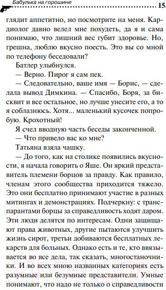 Изображение товара Книга Эксмо Бабулька на горошине (Донцова Д.А.)