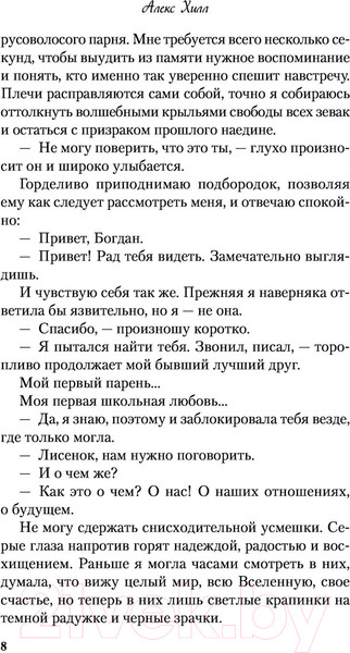 Изображение товара Книга Эксмо Передружба. Второй шанс (Хилл А.)
