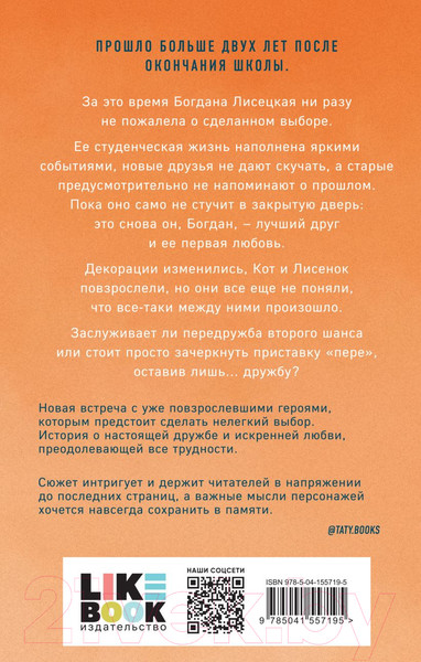 Изображение товара Книга Эксмо Передружба. Второй шанс (Хилл А.)