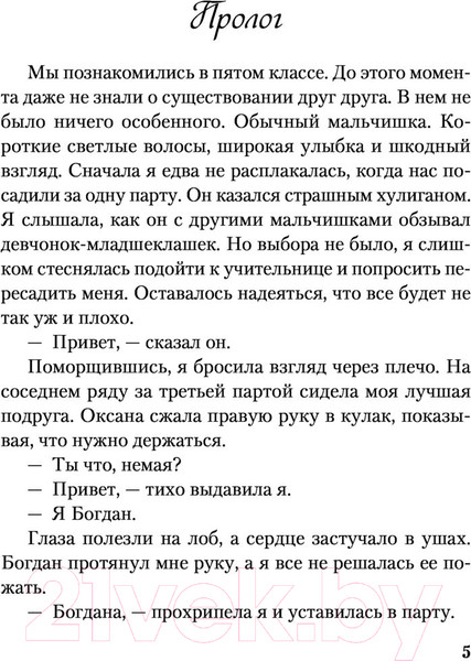 Изображение товара Книга Эксмо Передружба. Недоотношения (Хилл А.)