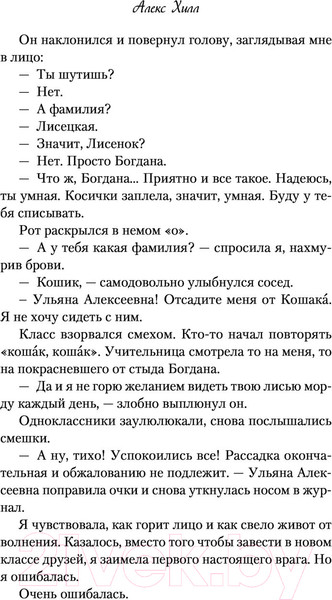 Изображение товара Книга Эксмо Передружба. Недоотношения (Хилл А.)