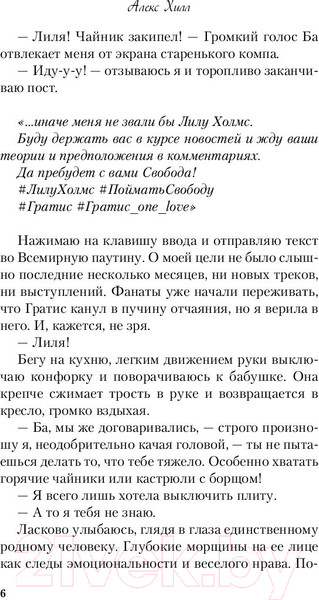 Изображение товара Книга Эксмо Поймать свободу (Хилл А.)