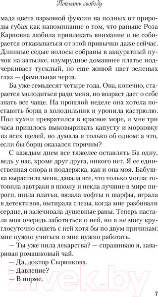 Изображение товара Книга Эксмо Поймать свободу (Хилл А.)