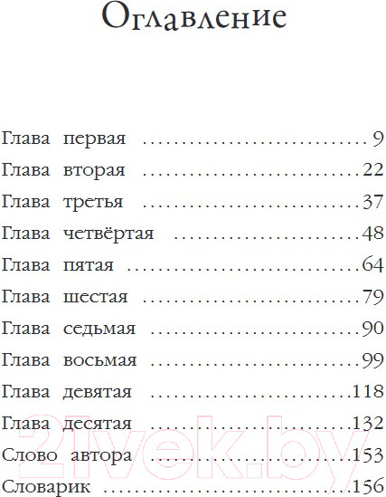 Изображение товара Книга Эксмо Тайный дневник кота Бориса. Выпуск 4 (Вебб Х.)