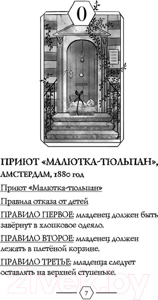 Изображение товара Книга Эксмо Неправильные дети (Тук Х.)