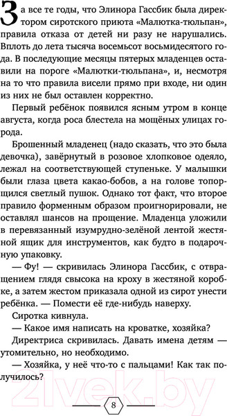 Изображение товара Книга Эксмо Неправильные дети (Тук Х.)
