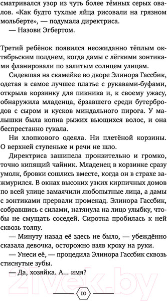Изображение товара Книга Эксмо Неправильные дети (Тук Х.)