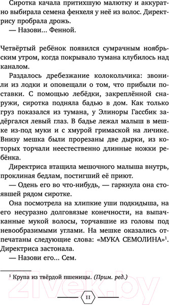 Изображение товара Книга Эксмо Неправильные дети (Тук Х.)