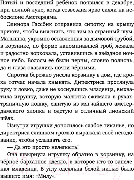 Изображение товара Книга Эксмо Неправильные дети (Тук Х.)