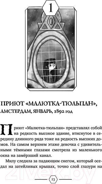 Изображение товара Книга Эксмо Неправильные дети (Тук Х.)