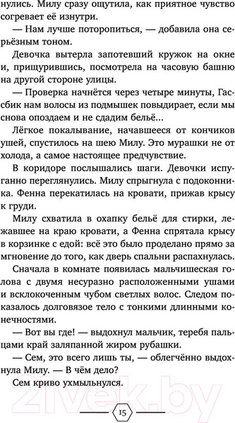 Изображение товара Книга Эксмо Неправильные дети (Тук Х.)