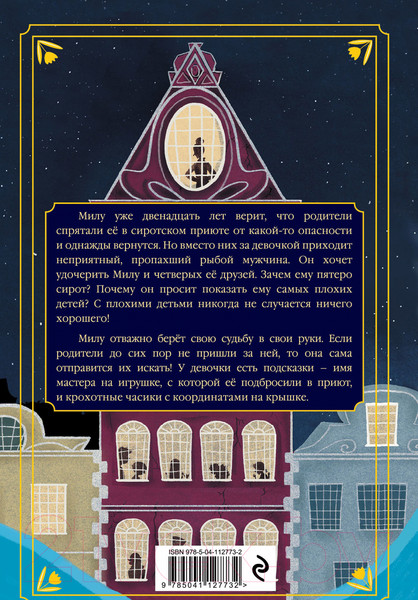 Изображение товара Книга Эксмо Неправильные дети (Тук Х.)