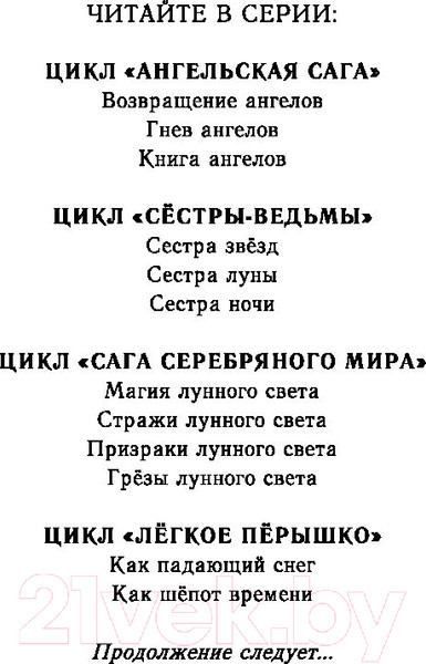 Изображение товара Книга Эксмо Легкое перышко. Как шепот времени (Вульф М.)