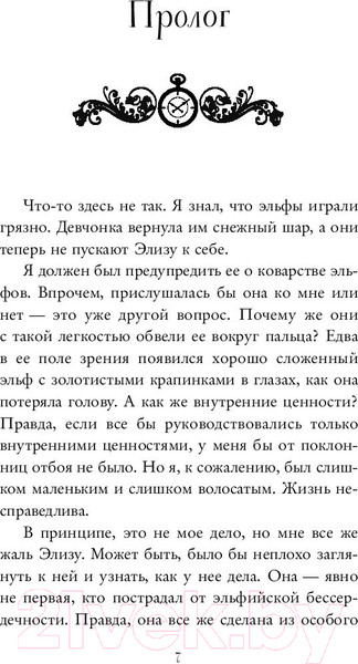 Изображение товара Книга Эксмо Легкое перышко. Как шепот времени (Вульф М.)