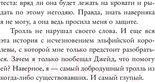 Изображение товара Книга Эксмо Легкое перышко. Как шепот времени (Вульф М.)