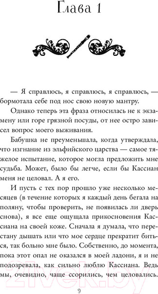Изображение товара Книга Эксмо Легкое перышко. Как шепот времени (Вульф М.)