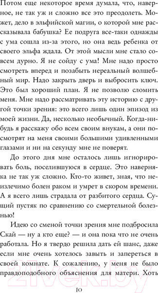 Изображение товара Книга Эксмо Легкое перышко. Как шепот времени (Вульф М.)