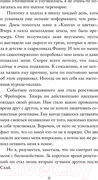 Изображение товара Книга Эксмо Легкое перышко. Как шепот времени (Вульф М.)