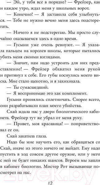 Изображение товара Книга Эксмо Легкое перышко. Как шепот времени (Вульф М.)