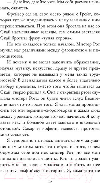 Изображение товара Книга Эксмо Легкое перышко. Как шепот времени (Вульф М.)