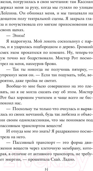 Изображение товара Книга Эксмо Легкое перышко. Как шепот времени (Вульф М.)