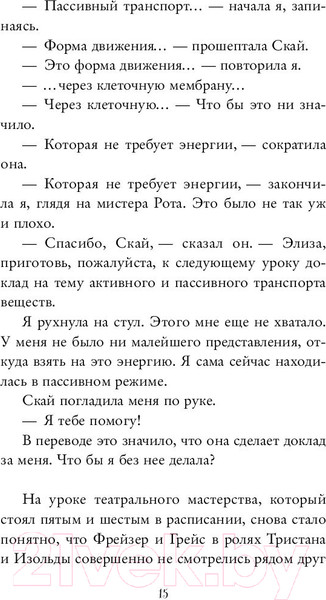 Изображение товара Книга Эксмо Легкое перышко. Как шепот времени (Вульф М.)