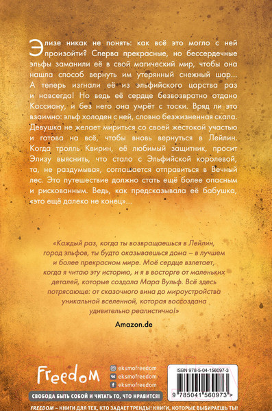 Изображение товара Книга Эксмо Легкое перышко. Как шепот времени (Вульф М.)