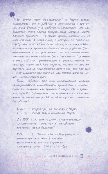 Изображение товара Книга Эксмо Алые и серебряные. Разрушенный трон (Авеярд В.)