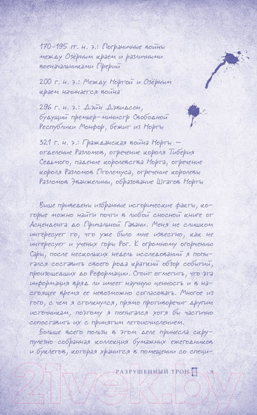 Изображение товара Книга Эксмо Алые и серебряные. Разрушенный трон (Авеярд В.)