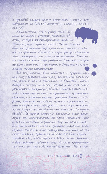 Изображение товара Книга Эксмо Алые и серебряные. Разрушенный трон (Авеярд В.)