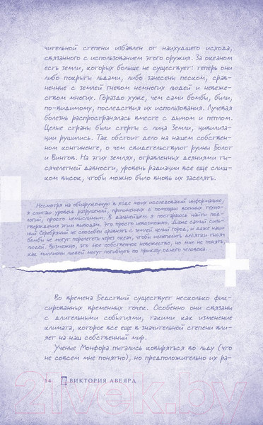 Изображение товара Книга Эксмо Алые и серебряные. Разрушенный трон (Авеярд В.)