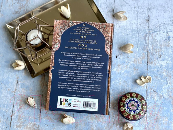 Изображение товара Книга Эксмо Ярость и рассвет (Ахдие Р.)