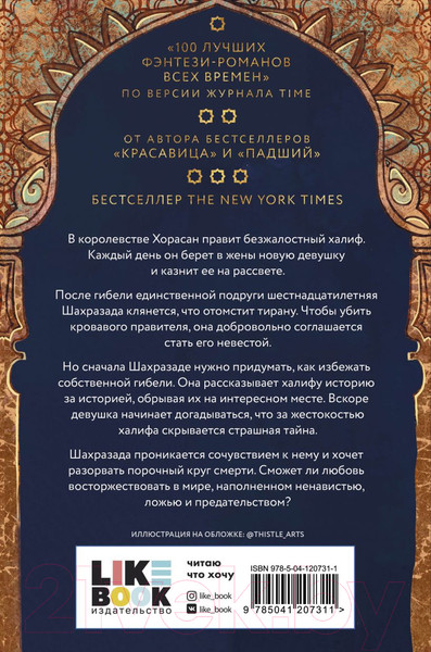 Изображение товара Книга Эксмо Ярость и рассвет (Ахдие Р.)