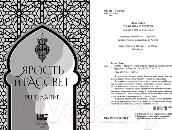 Изображение товара Книга Эксмо Ярость и рассвет (Ахдие Р.)