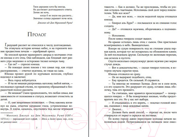 Изображение товара Книга Эксмо Ярость и рассвет (Ахдие Р.)