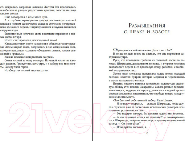 Изображение товара Книга Эксмо Ярость и рассвет (Ахдие Р.)
