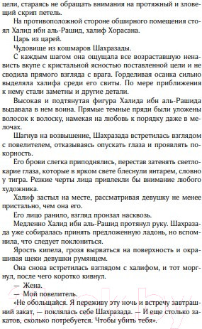 Изображение товара Книга Эксмо Ярость и рассвет (Ахдие Р.)