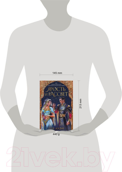 Изображение товара Книга Эксмо Ярость и рассвет (Ахдие Р.)