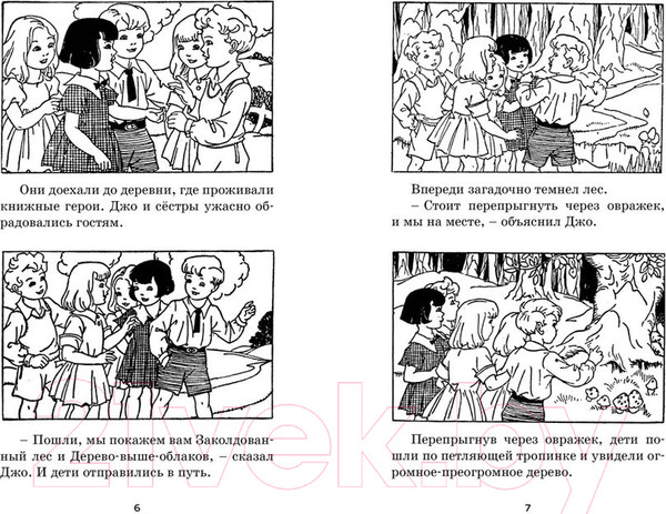 Изображение товара Книга Махаон Наверх за чудесами (Блайтон Э.)