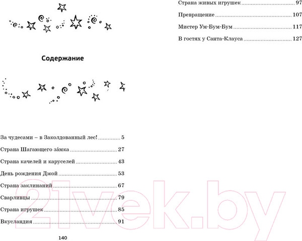Изображение товара Книга Махаон Наверх за чудесами (Блайтон Э.)