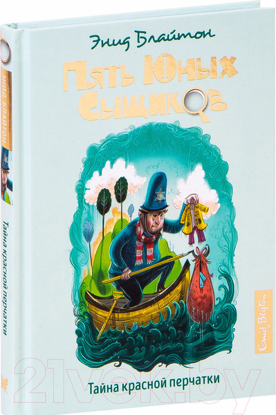 Изображение товара Книга Махаон Тайна красной перчатки (Блайтон Э.)