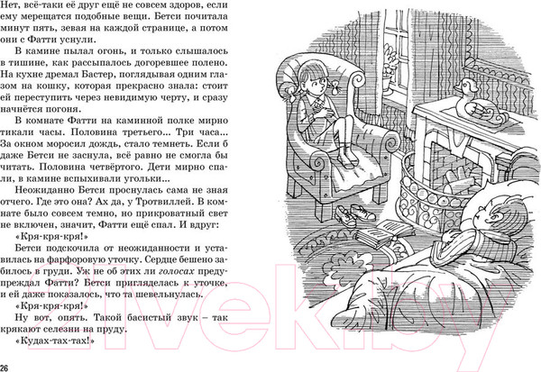 Изображение товара Книга Махаон Тайна красной перчатки (Блайтон Э.)