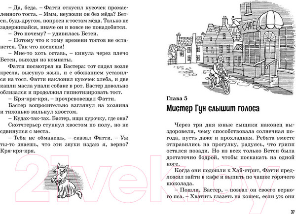 Изображение товара Книга Махаон Тайна красной перчатки (Блайтон Э.)