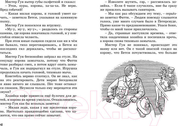 Изображение товара Книга Махаон Тайна красной перчатки (Блайтон Э.)